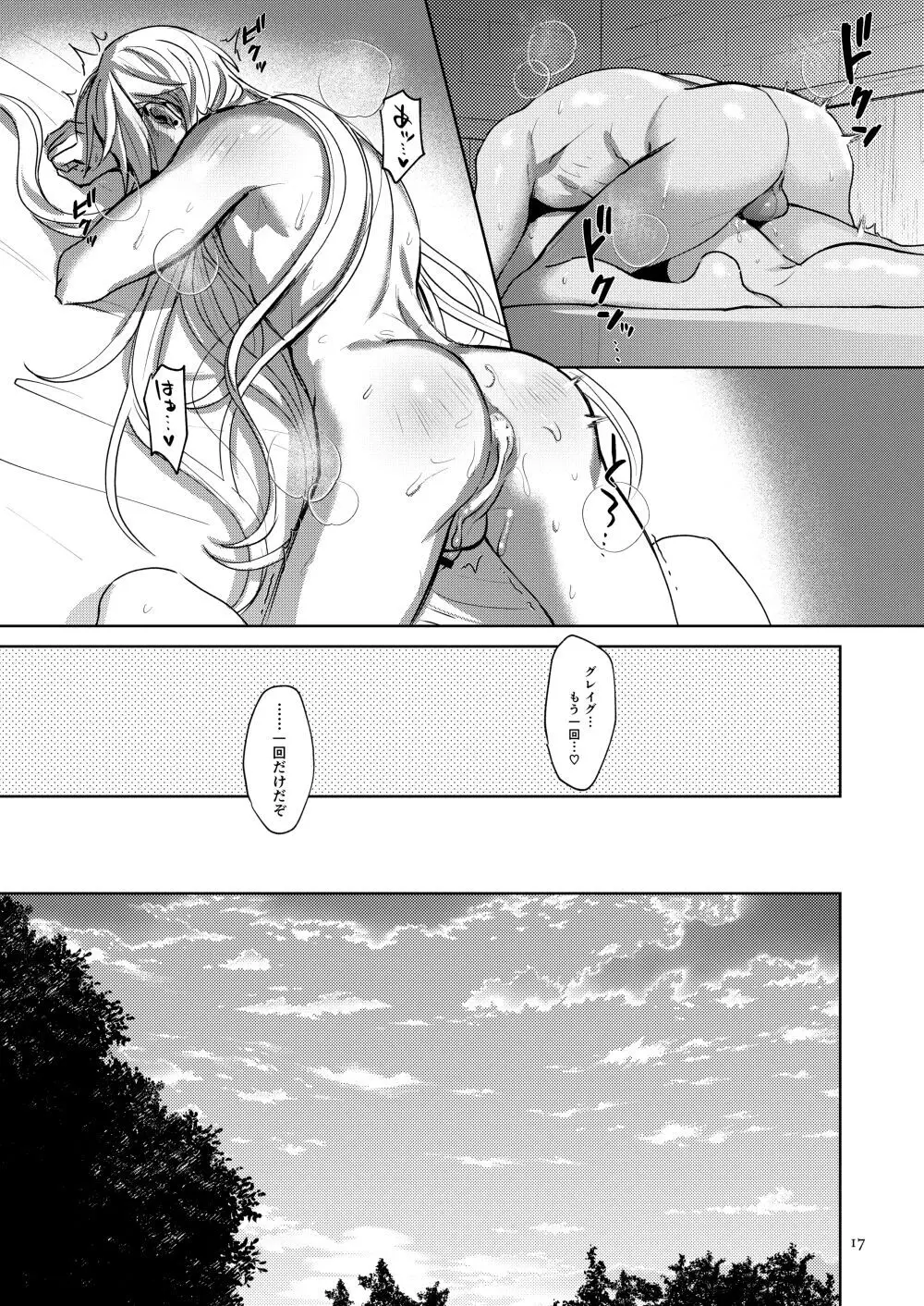 俺達融合しました。 - page16