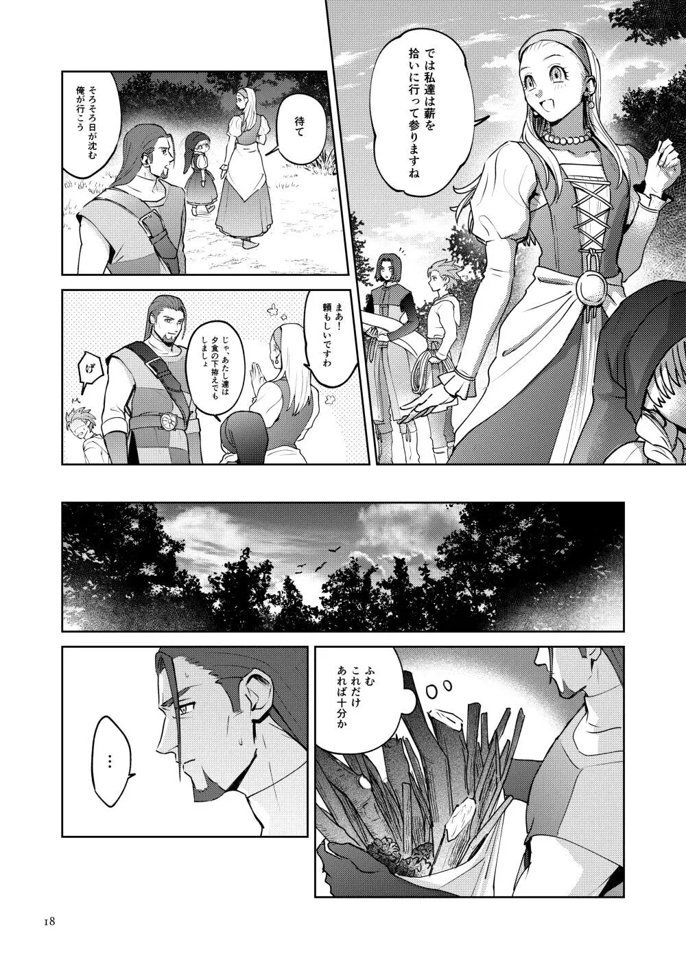 俺達融合しました。 - page17