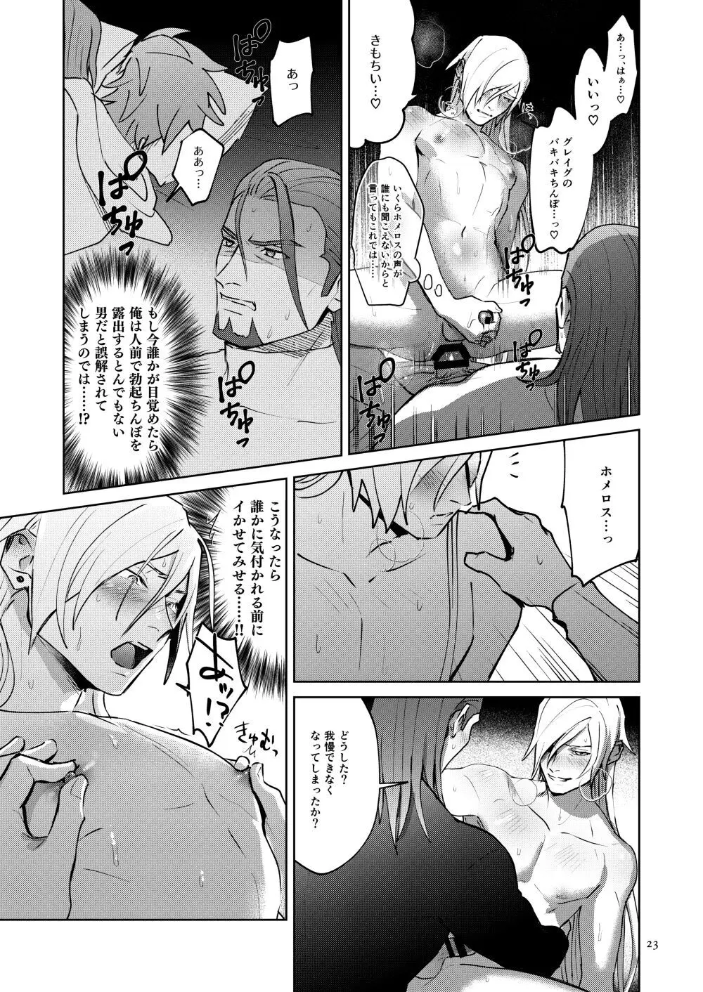 俺達融合しました。 - page22