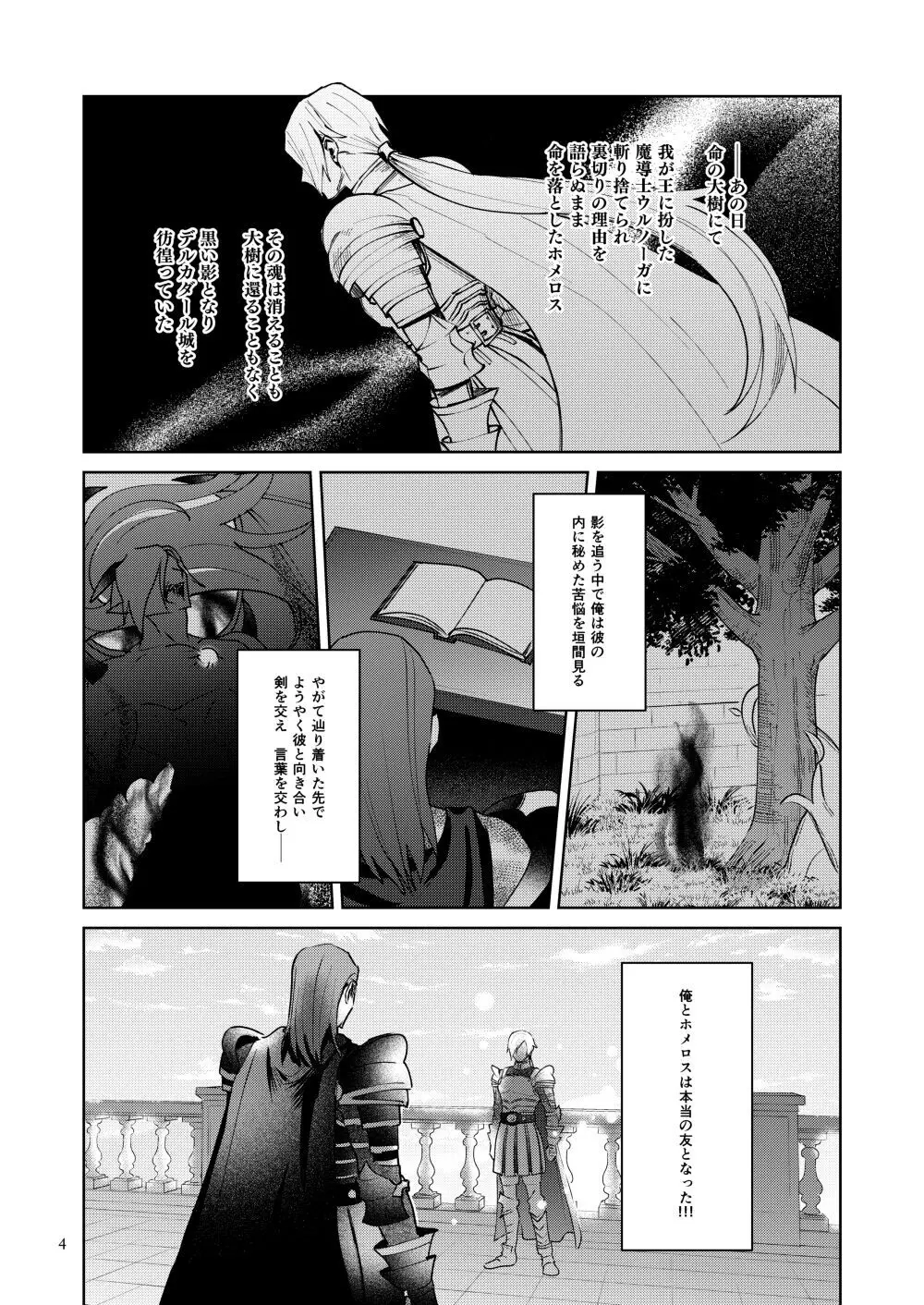 俺達融合しました。 - page3