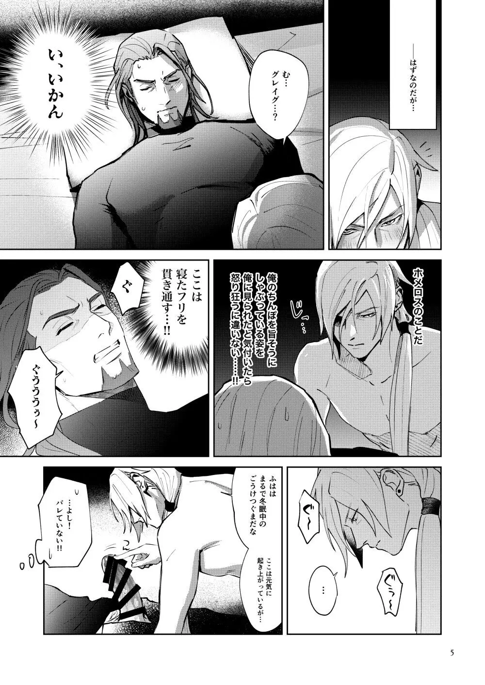 俺達融合しました。 - page4