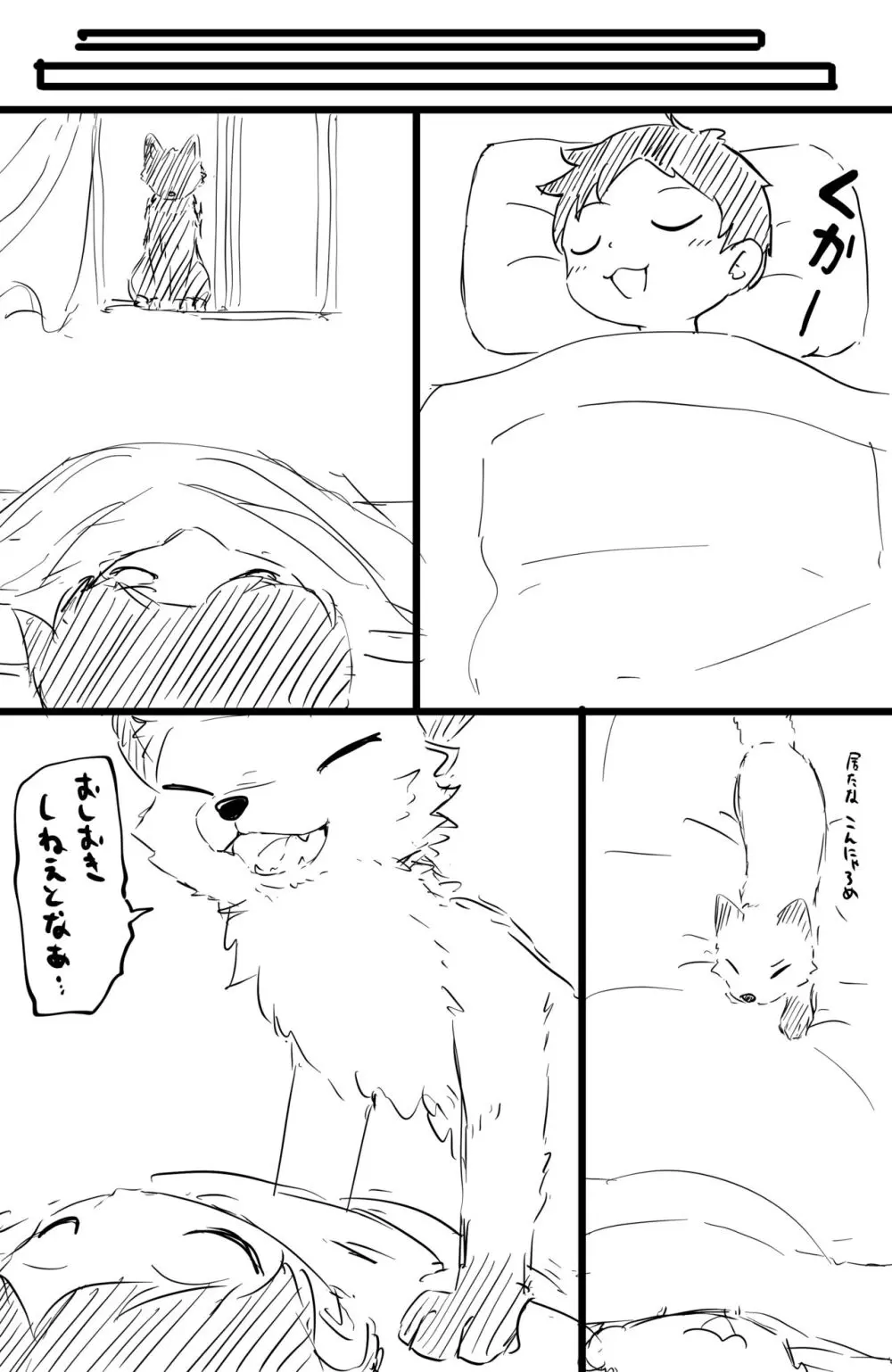 ふにゅあ - 人間♂がキツネ♂に小を飲まされた後犯される - page3