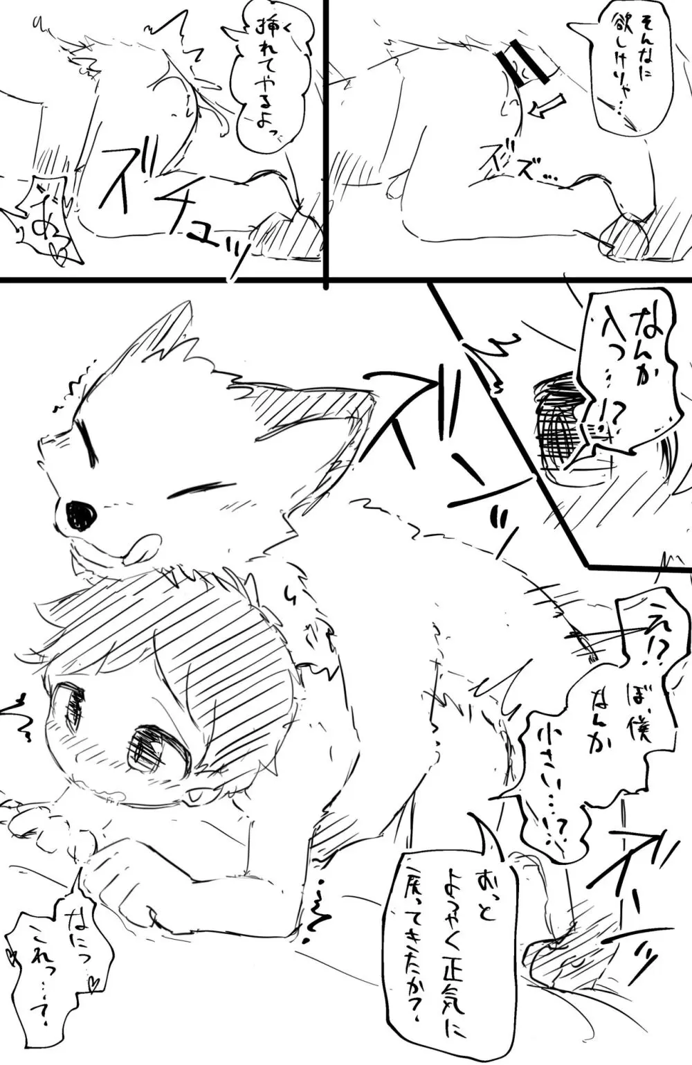 ふにゅあ - 人間♂がキツネ♂に小を飲まされた後犯される - page7