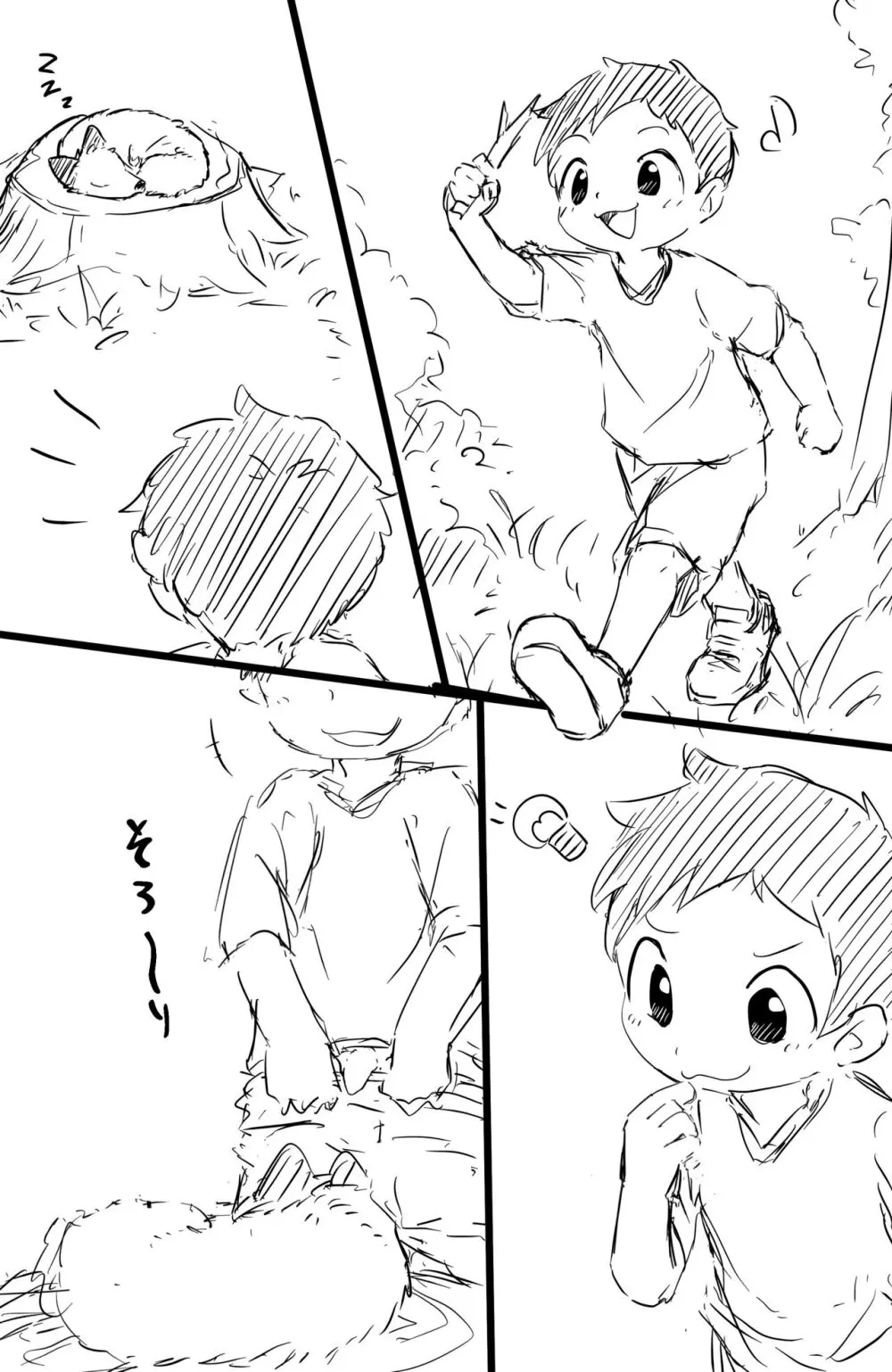 ふにゅあ - 人間♂がキツネ♂に小を飲まされた後犯される - page1