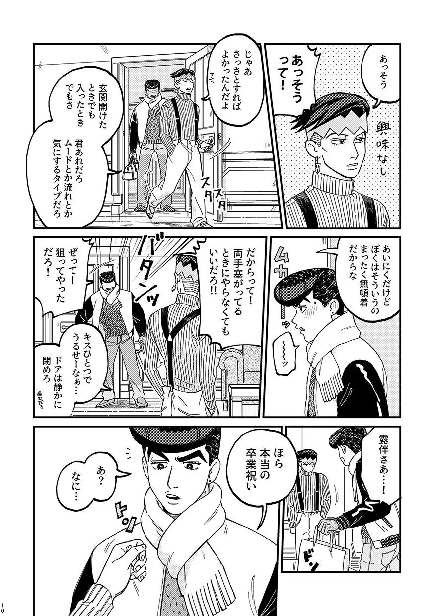 卒業 - page10