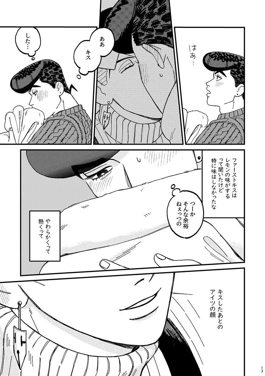 卒業 - page13