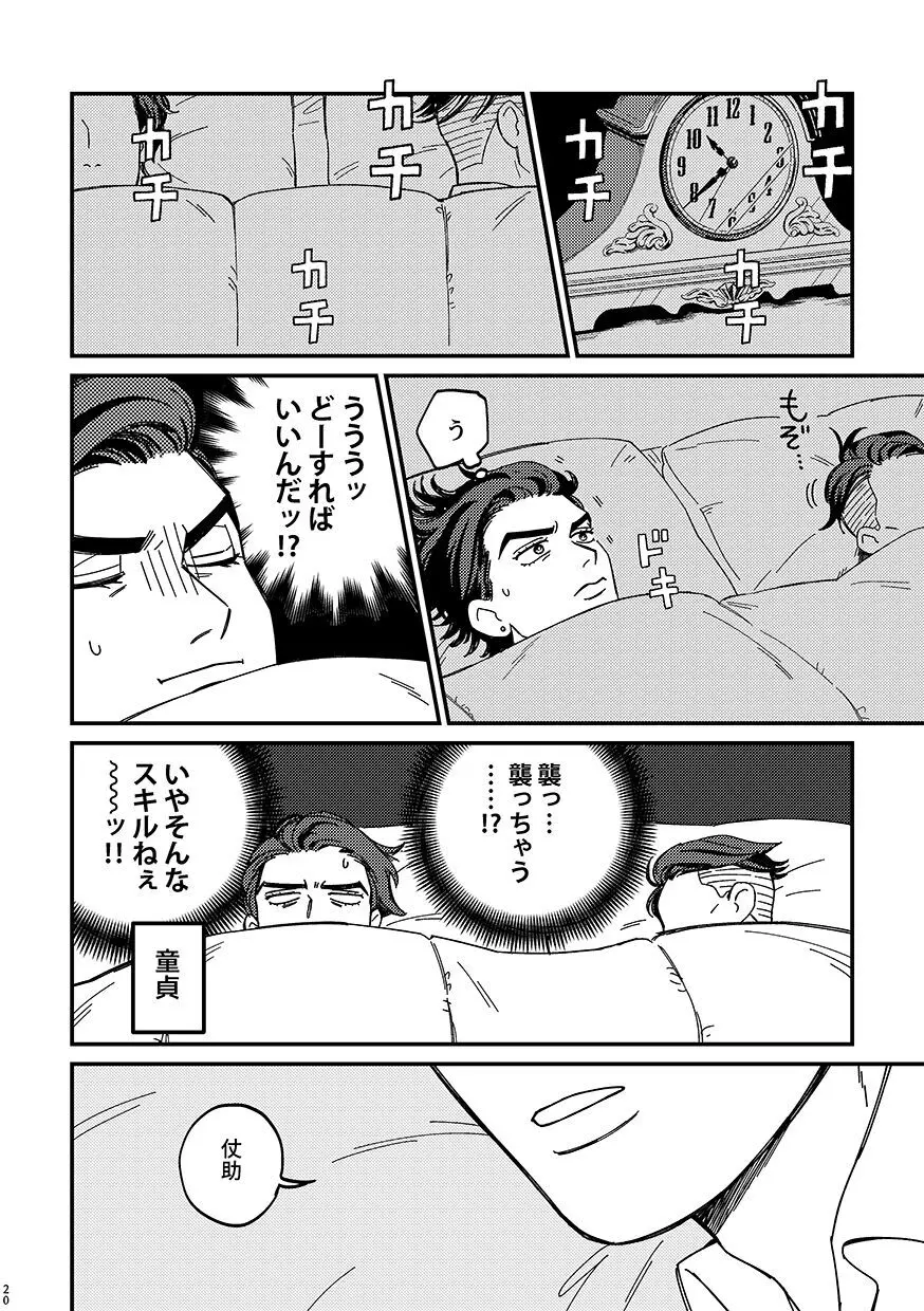 卒業 - page20