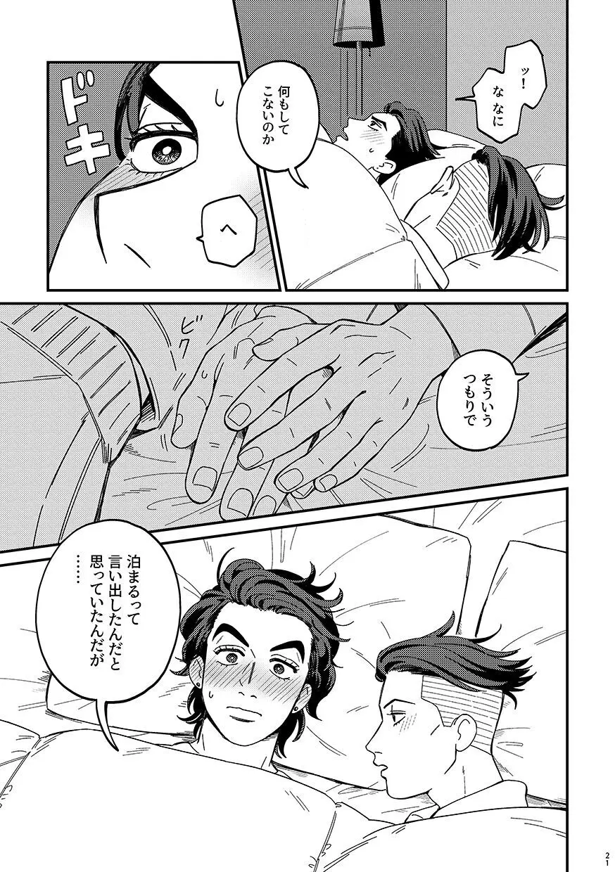 卒業 - page21