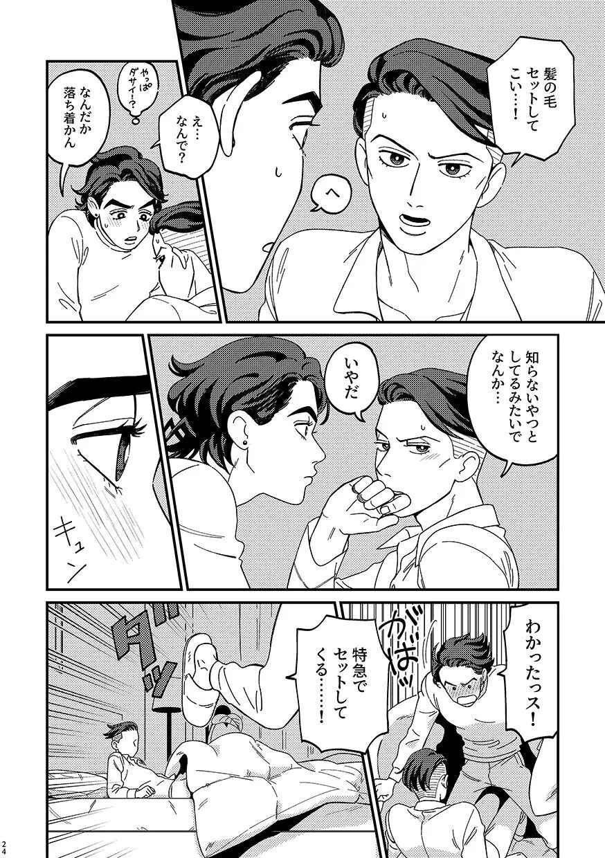 卒業 - page24