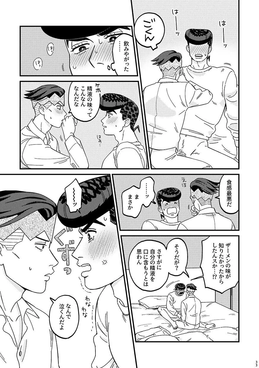 卒業 - page33