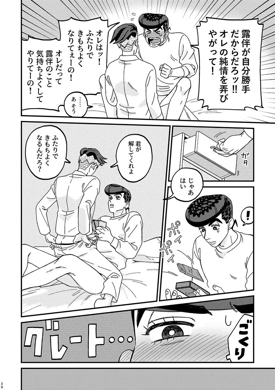 卒業 - page34