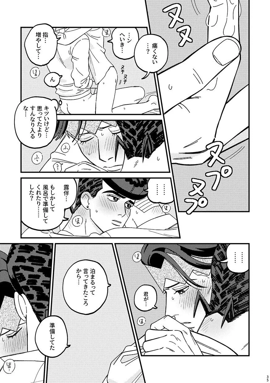 卒業 - page35