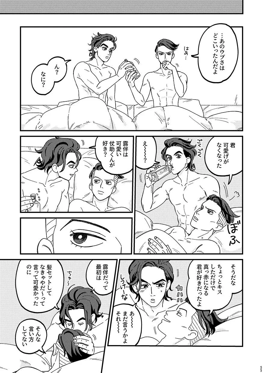 卒業 - page57