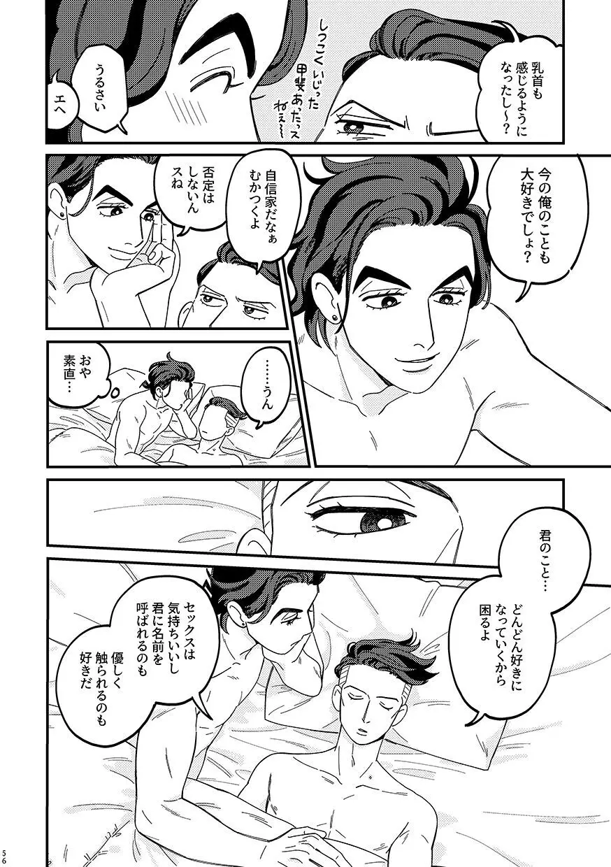 卒業 - page58