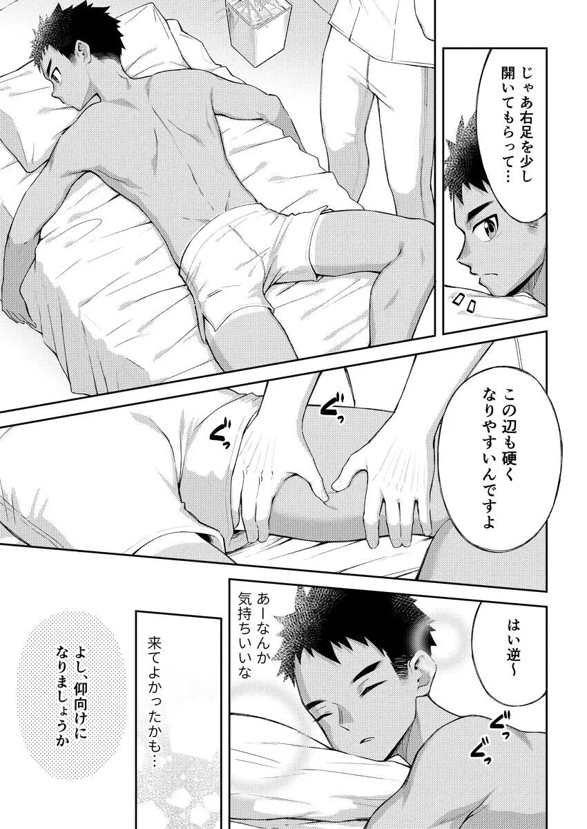 それでは陰部のマッサージをします - page12