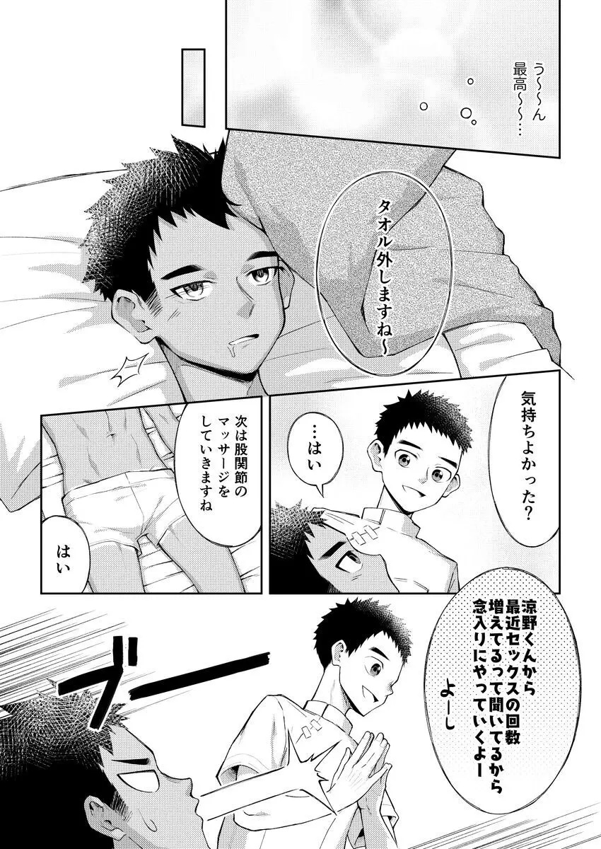 それでは陰部のマッサージをします - page14