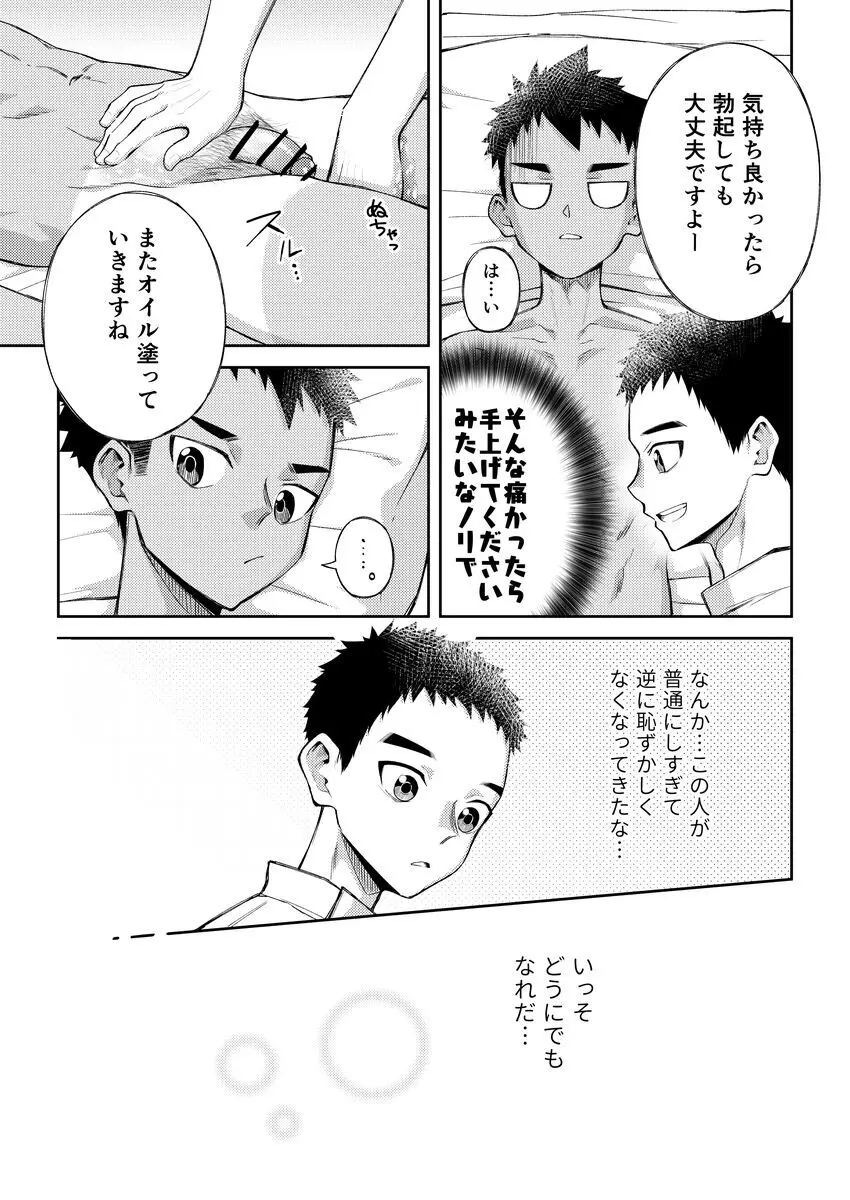 それでは陰部のマッサージをします - page16