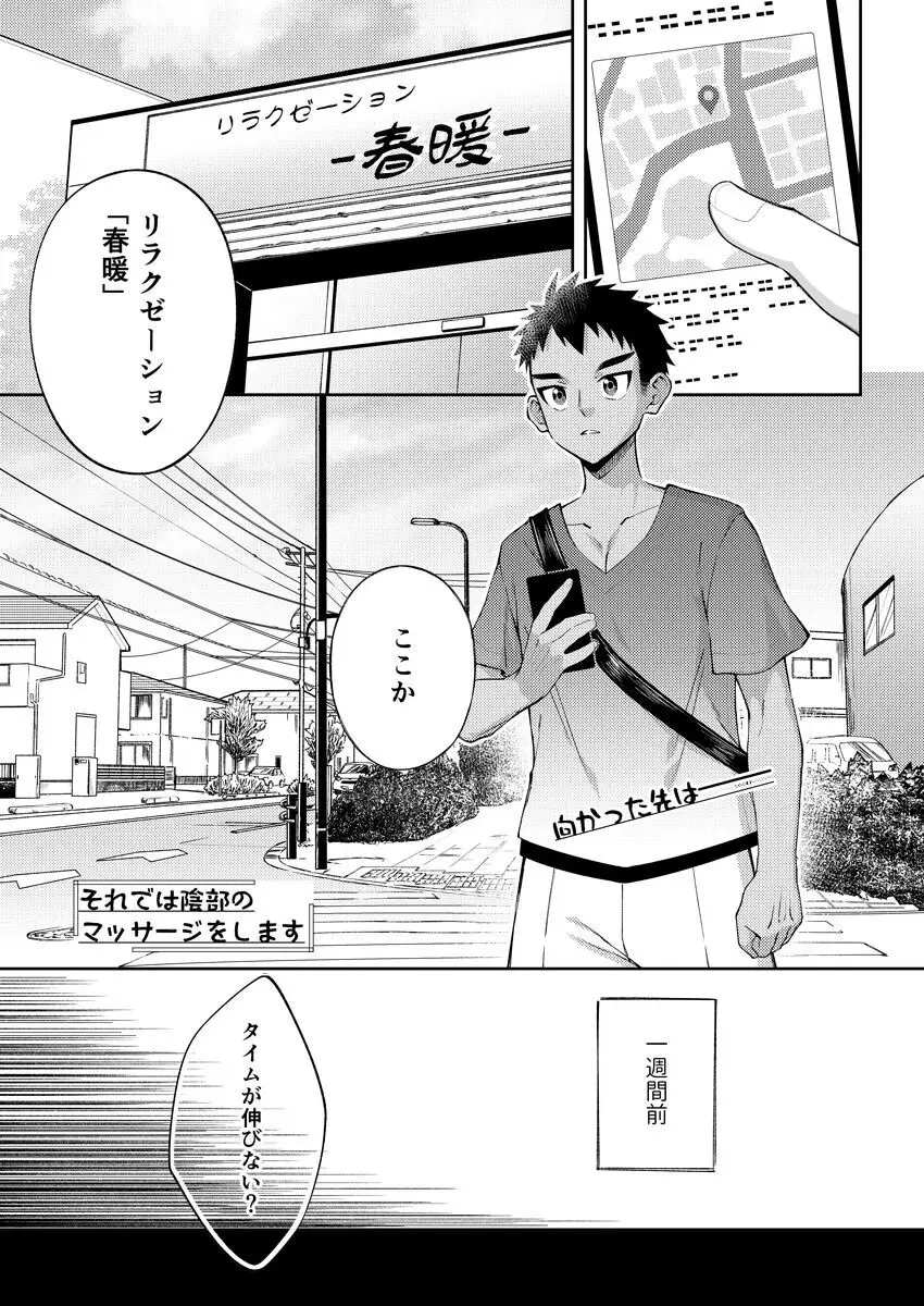 それでは陰部のマッサージをします - page4