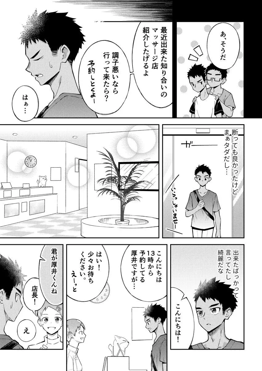 それでは陰部のマッサージをします - page6