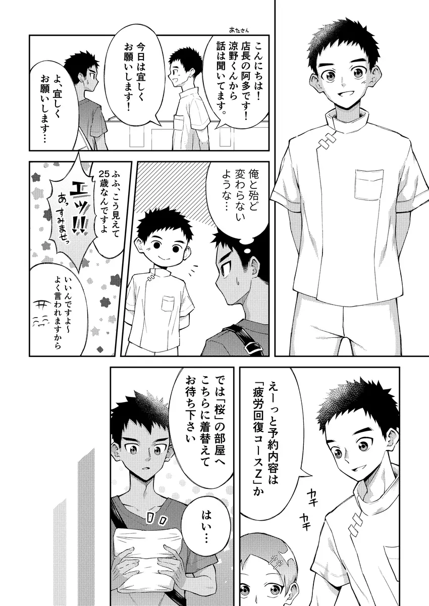 それでは陰部のマッサージをします - page7