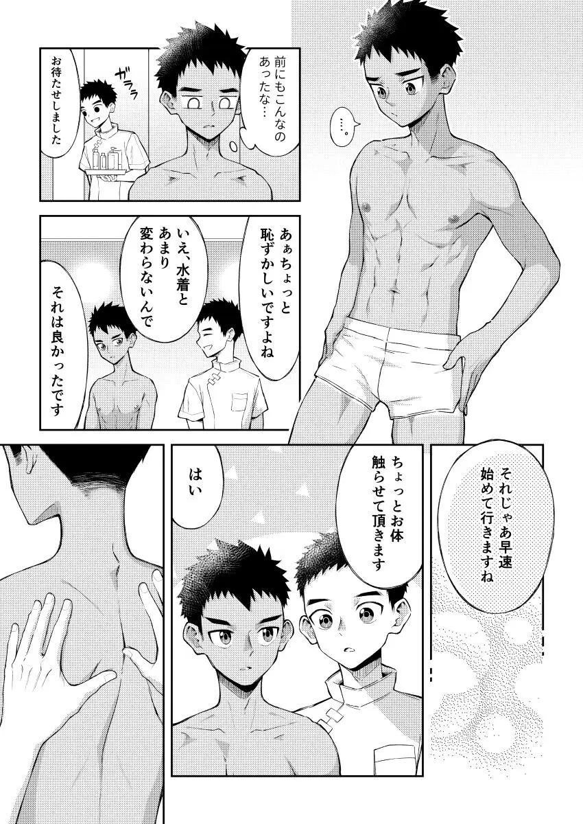 それでは陰部のマッサージをします - page8