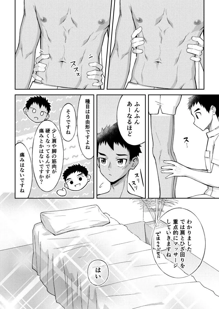 それでは陰部のマッサージをします - page9