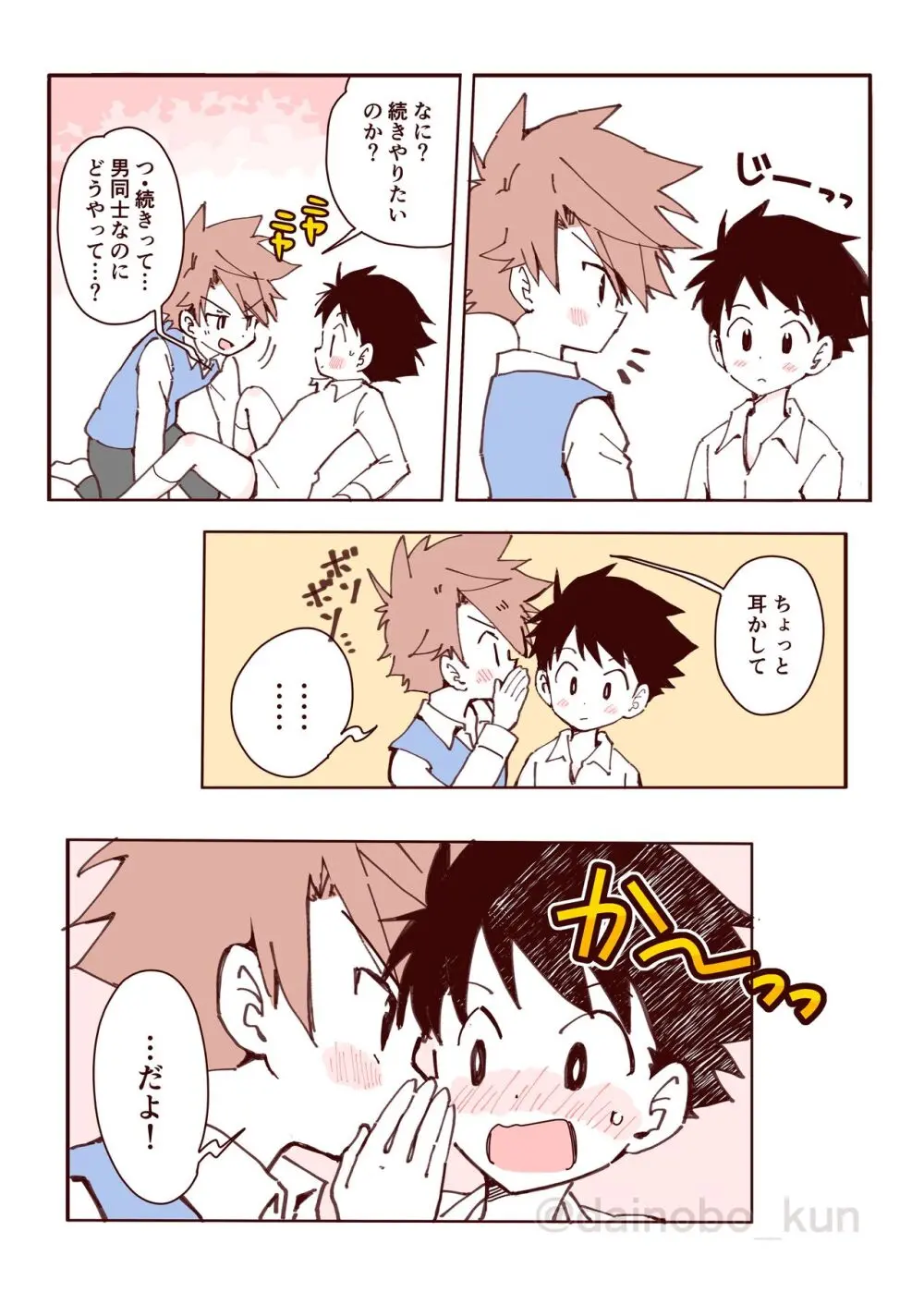 ボク達、おつき合いしています！② - page14