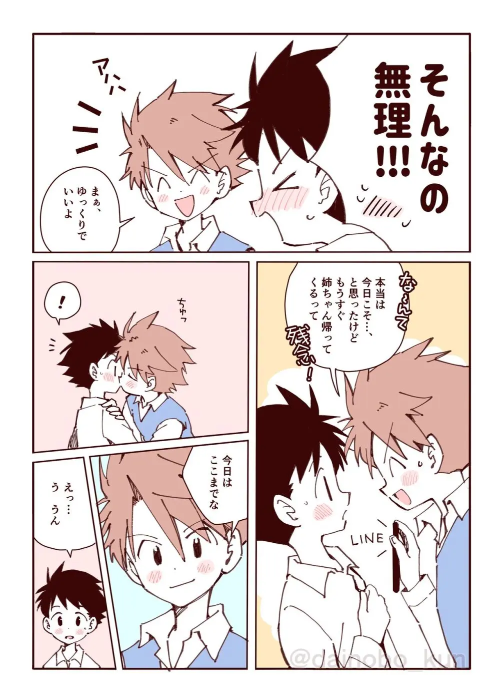 ボク達、おつき合いしています！② - page15