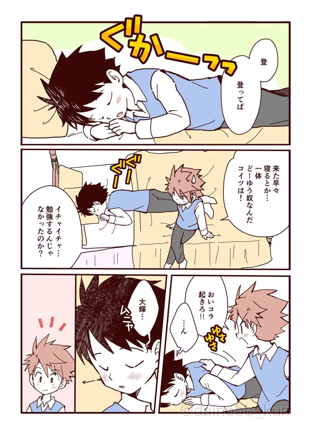 ボク達、おつき合いしています！② - page5