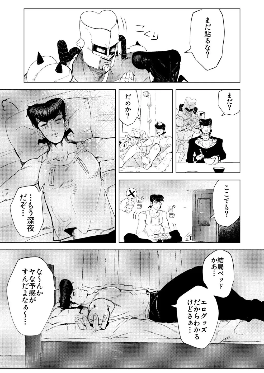 スタンドで自慰行為できるってマジっスか!? - page10