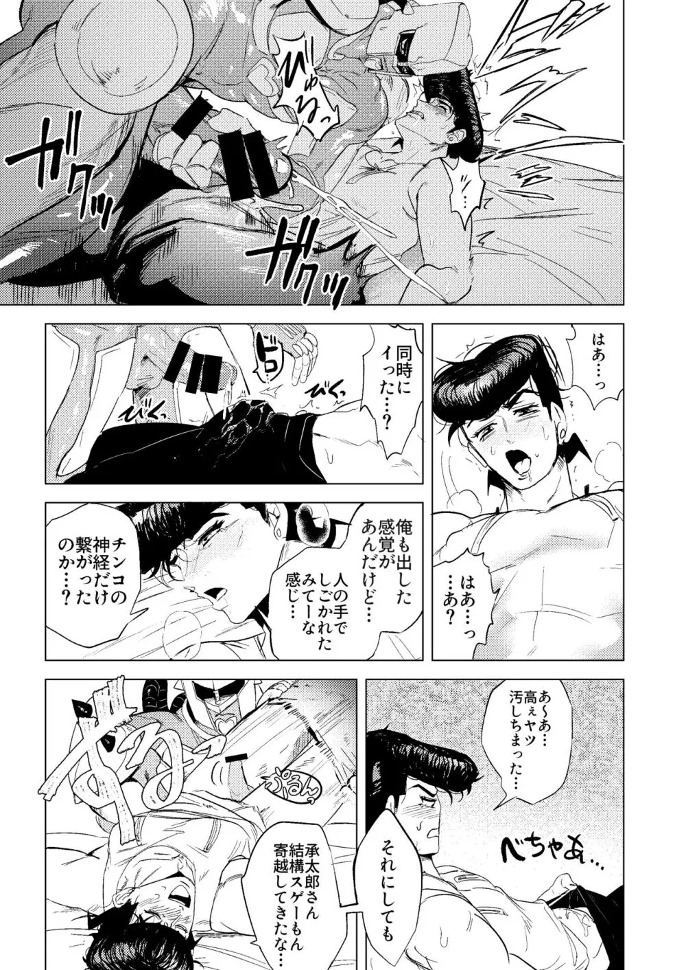 スタンドで自慰行為できるってマジっスか!? - page16