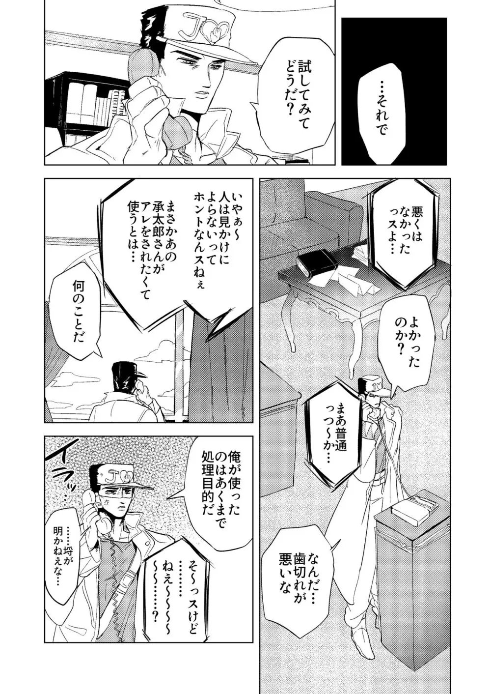 スタンドで自慰行為できるってマジっスか!? - page28