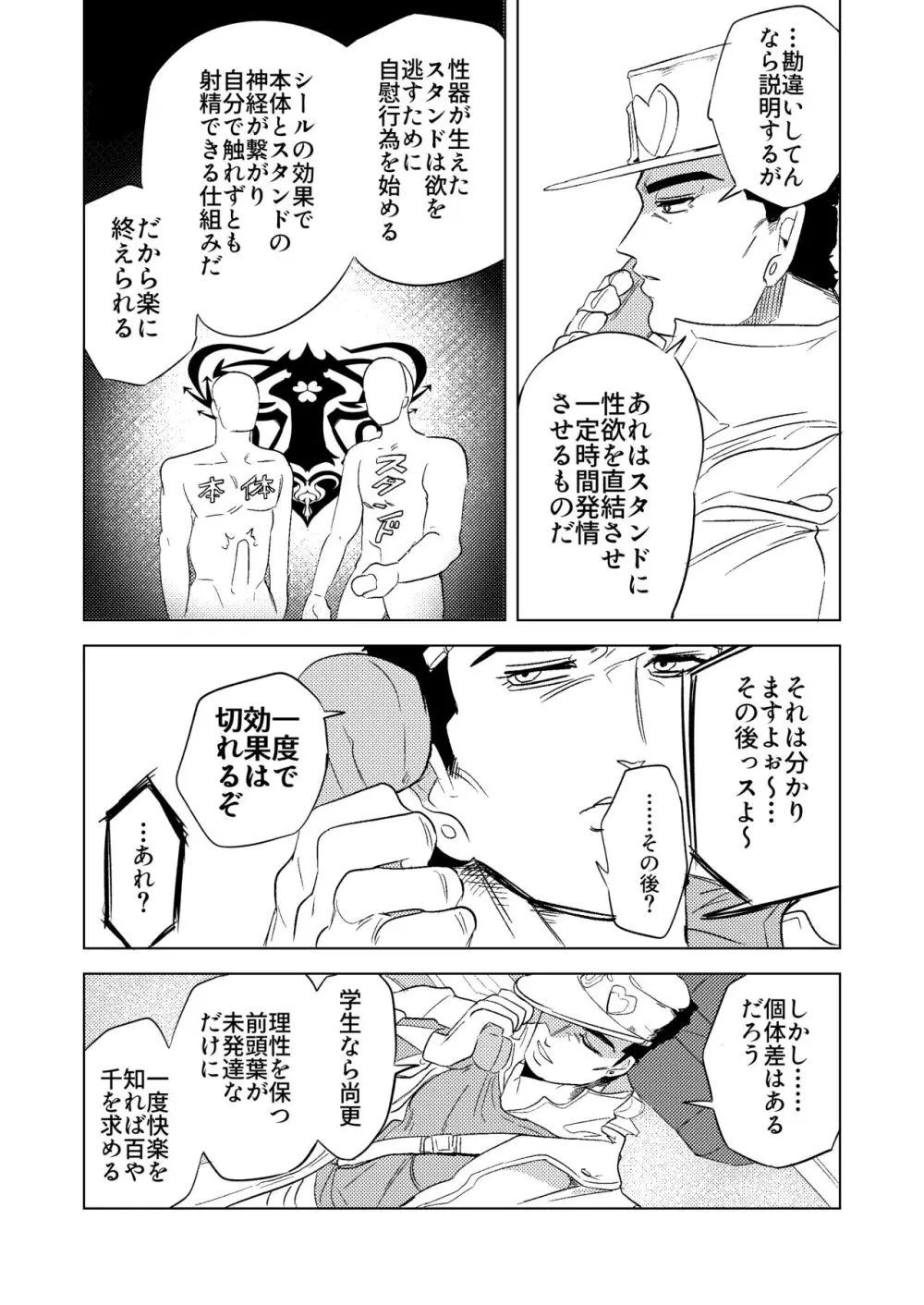 スタンドで自慰行為できるってマジっスか!? - page29