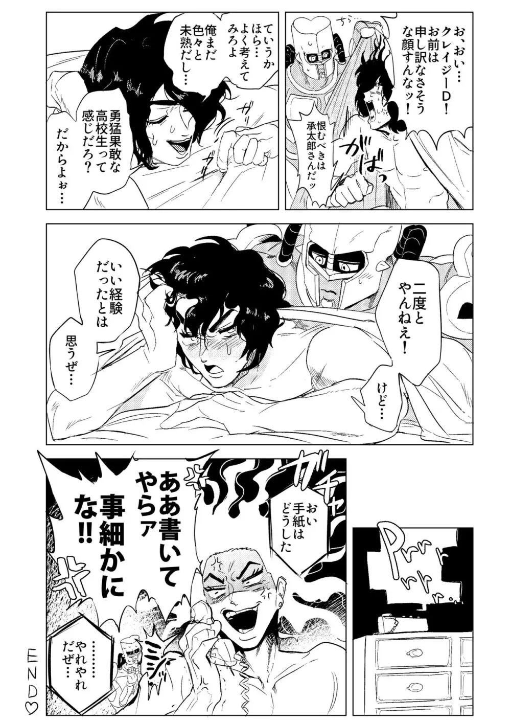 スタンドで自慰行為できるってマジっスか!? - page31