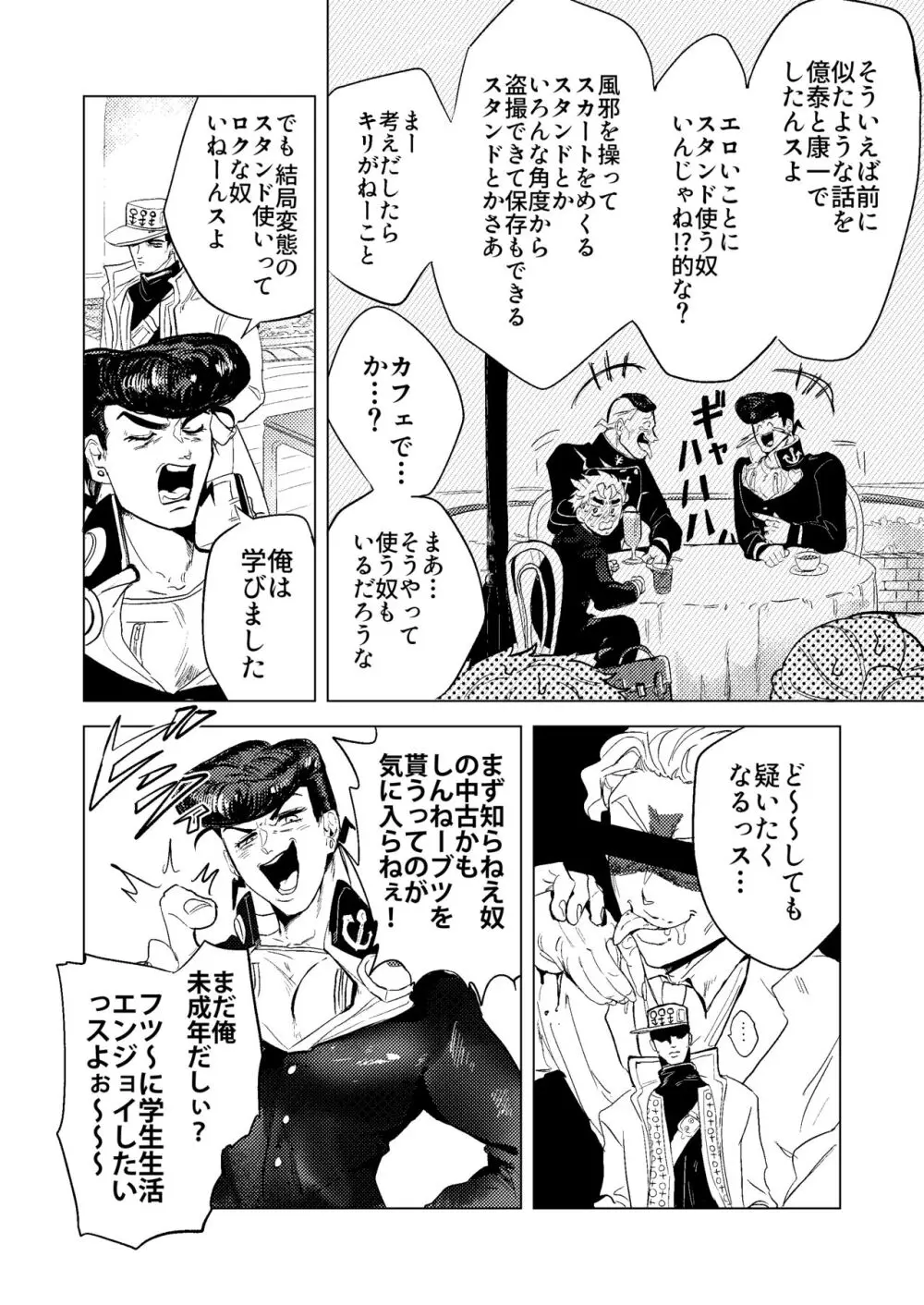 スタンドで自慰行為できるってマジっスか!? - page5