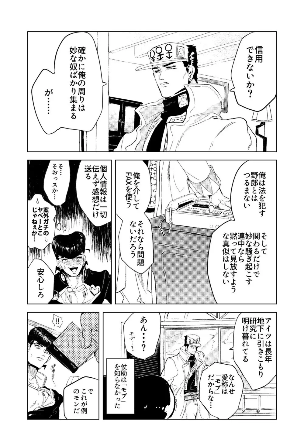 スタンドで自慰行為できるってマジっスか!? - page6