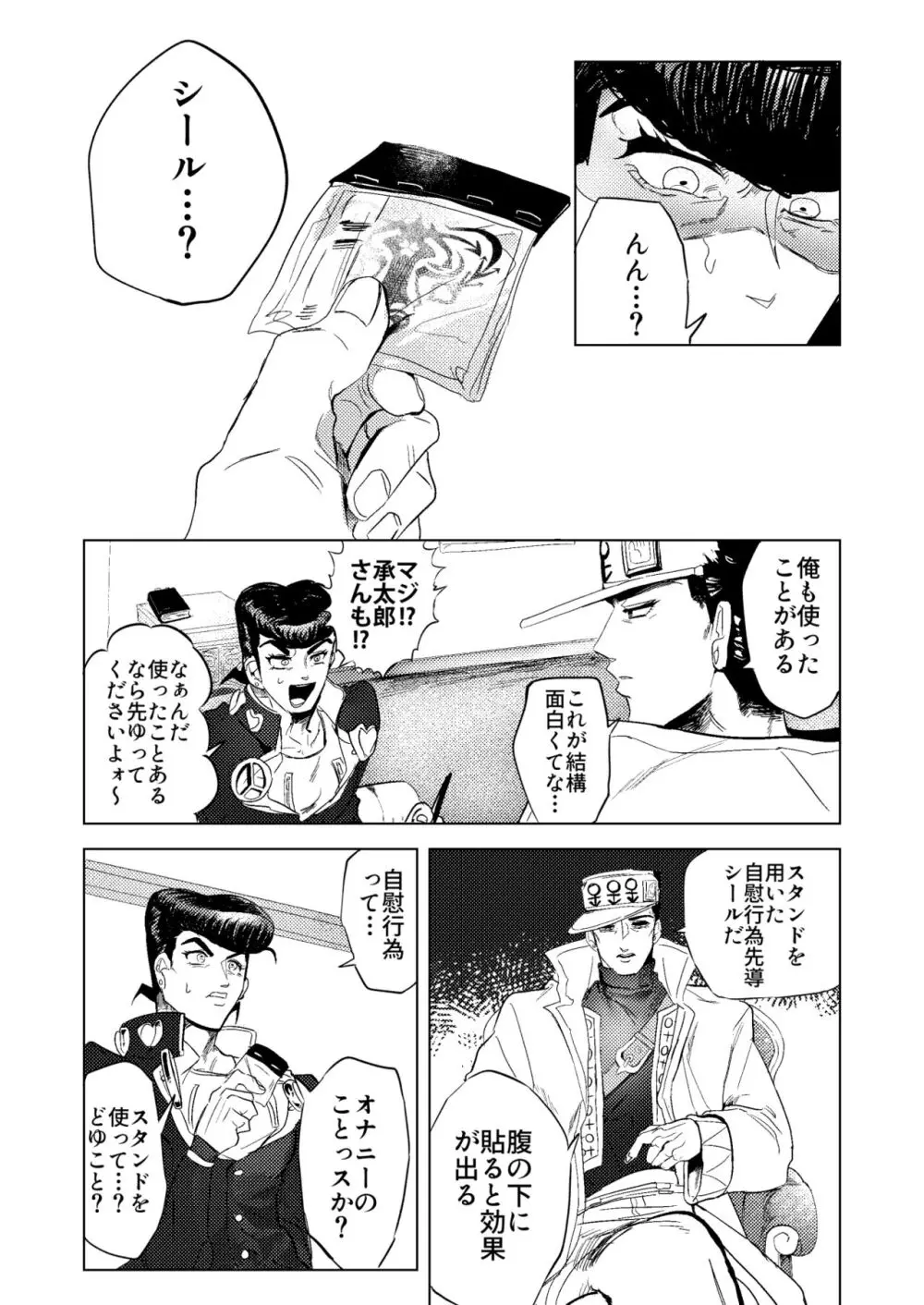 スタンドで自慰行為できるってマジっスか!? - page7