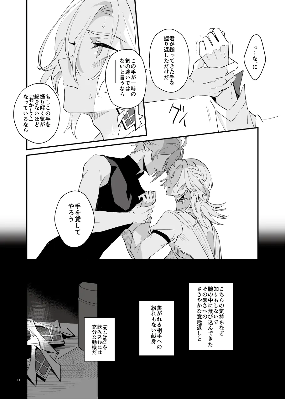 予定調和はさようなら - page10