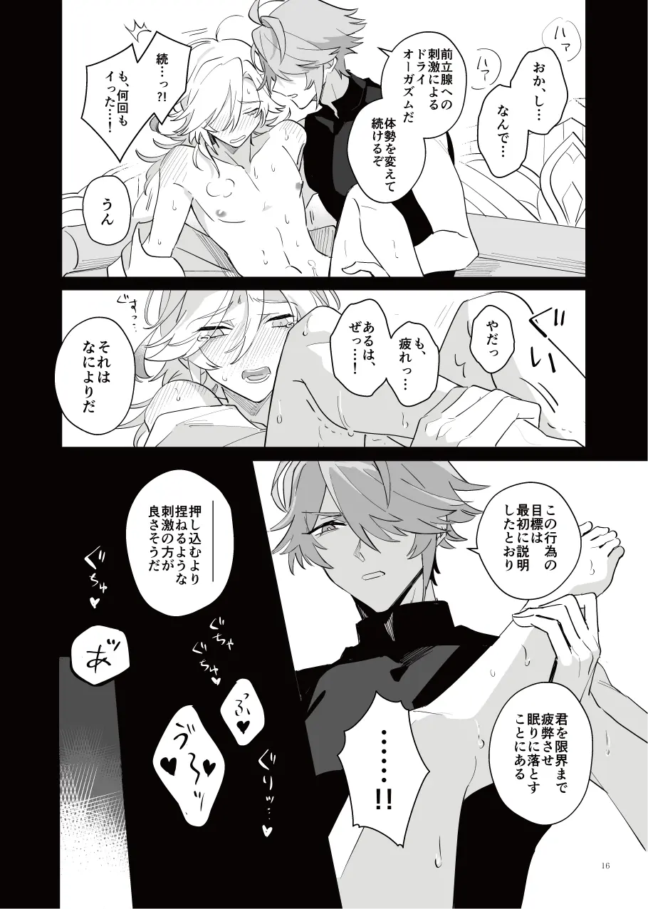 予定調和はさようなら - page15