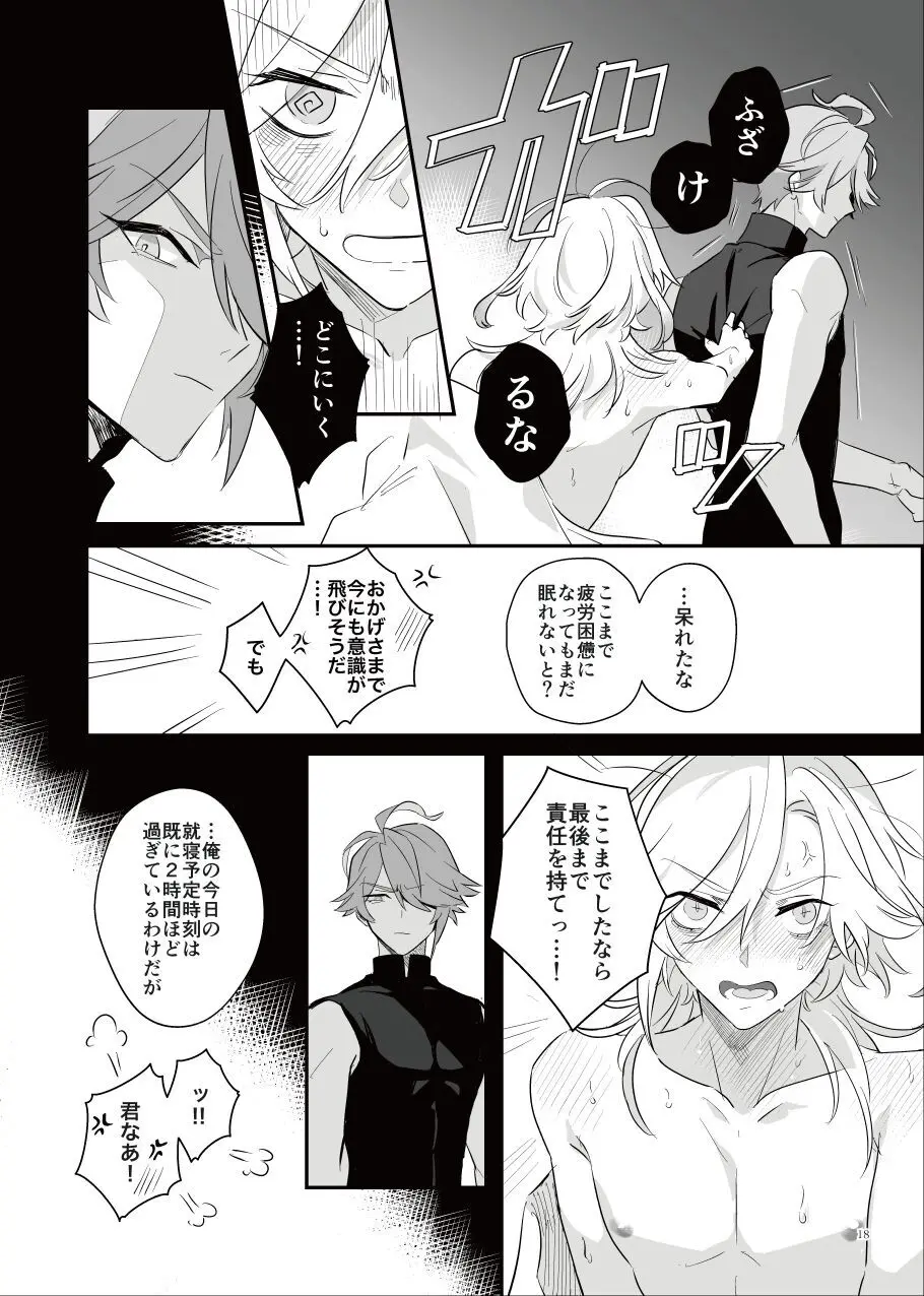 予定調和はさようなら - page17