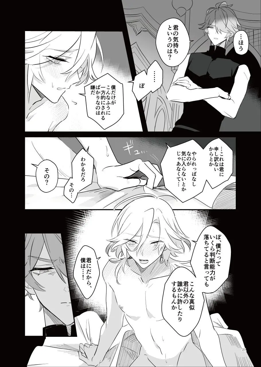 予定調和はさようなら - page19