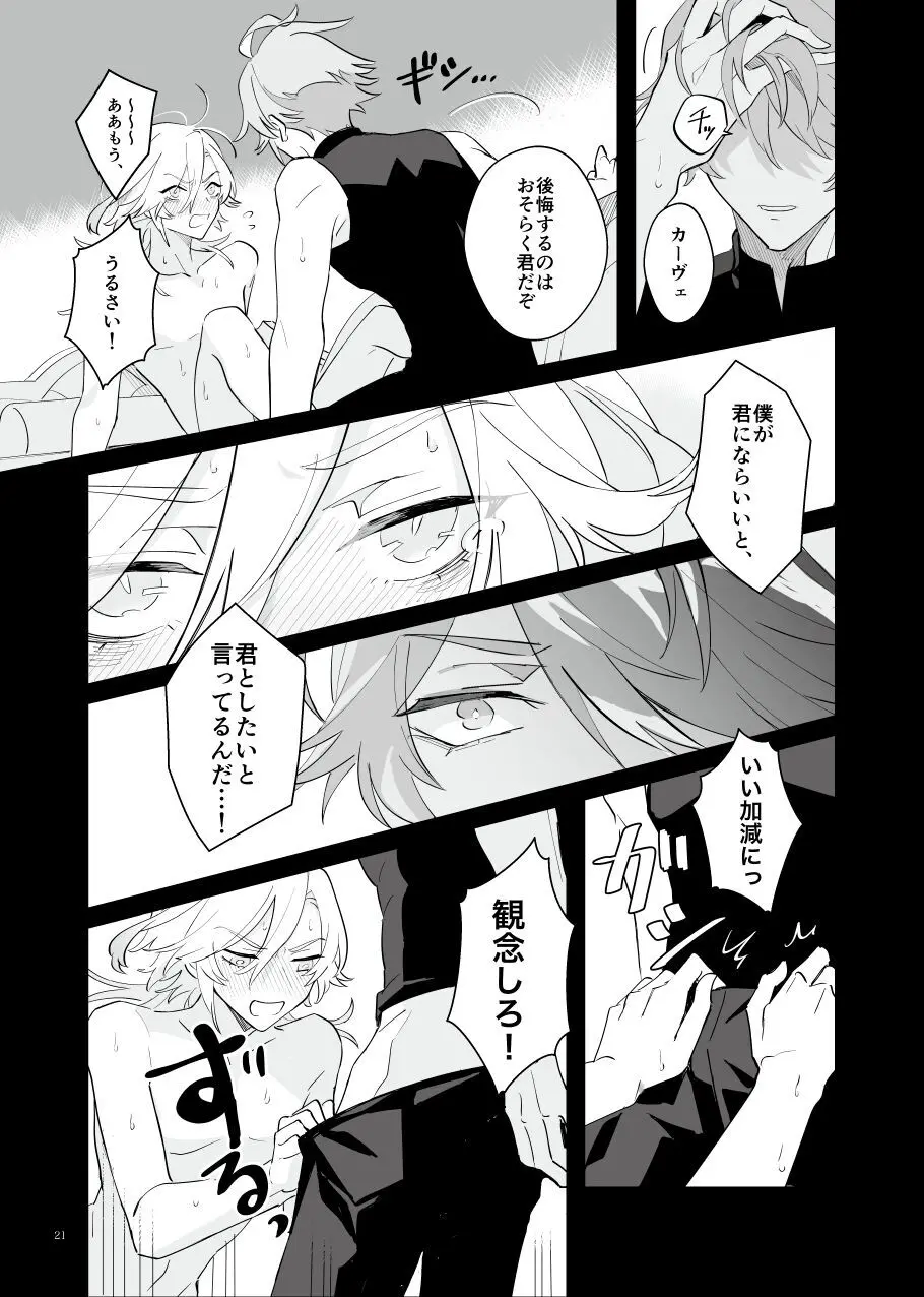 予定調和はさようなら - page20