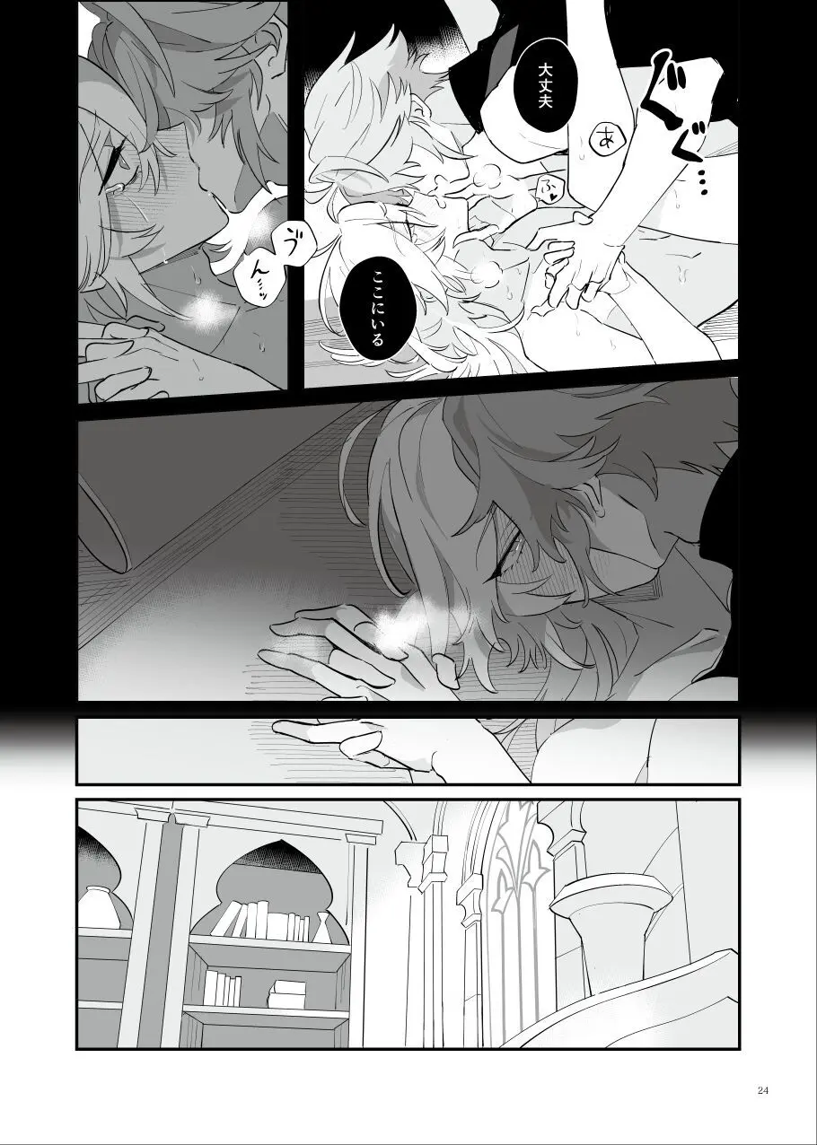 予定調和はさようなら - page23