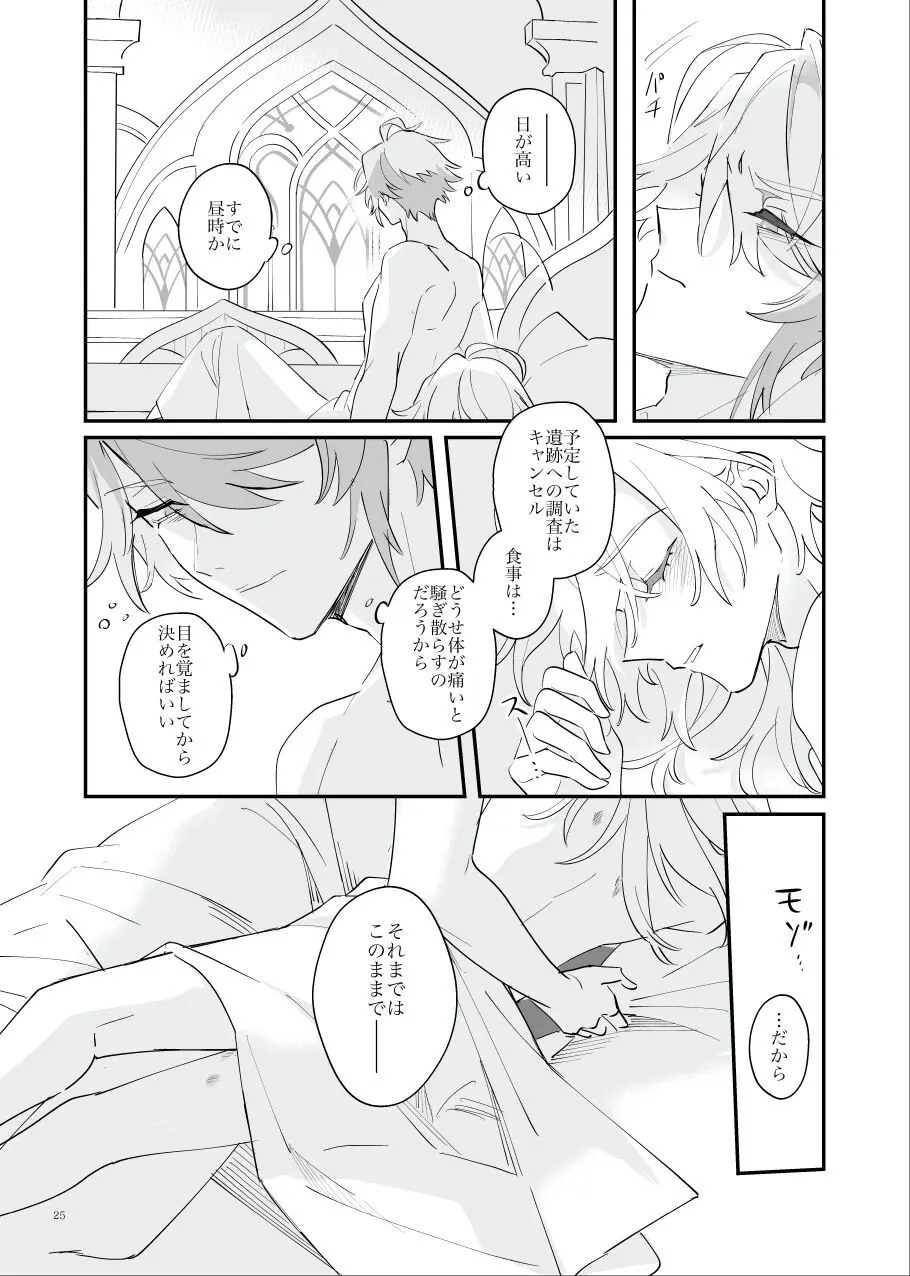 予定調和はさようなら - page24