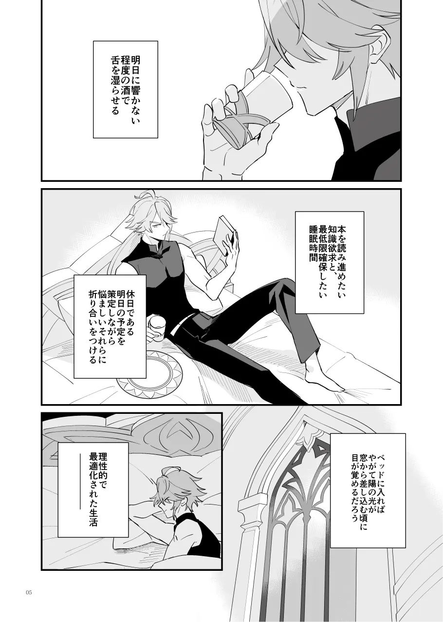 予定調和はさようなら - page4