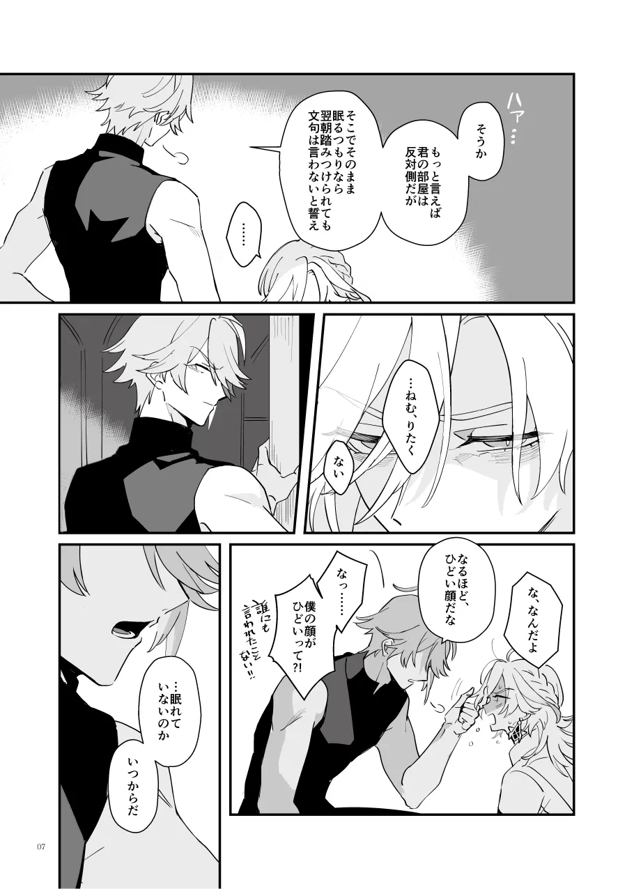 予定調和はさようなら - page6