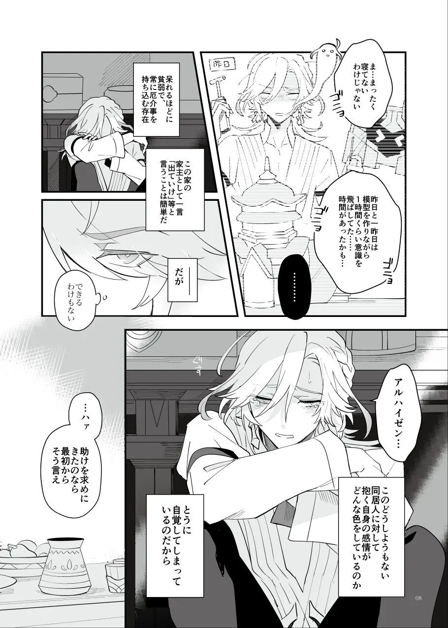 予定調和はさようなら - page7