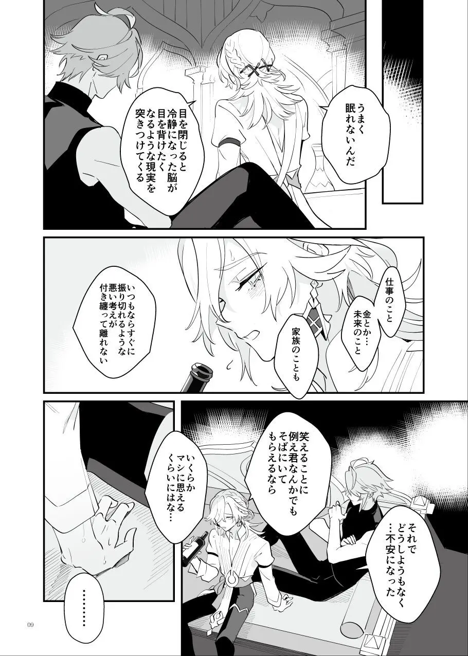 予定調和はさようなら - page8