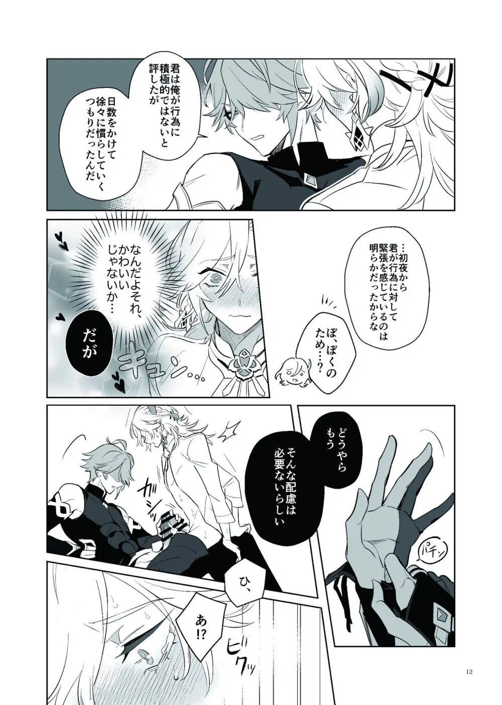 ラブポーション・イシュー - page11