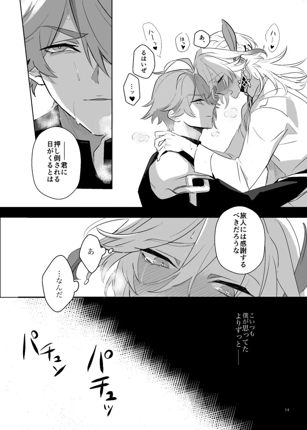 ラブポーション・イシュー - page13